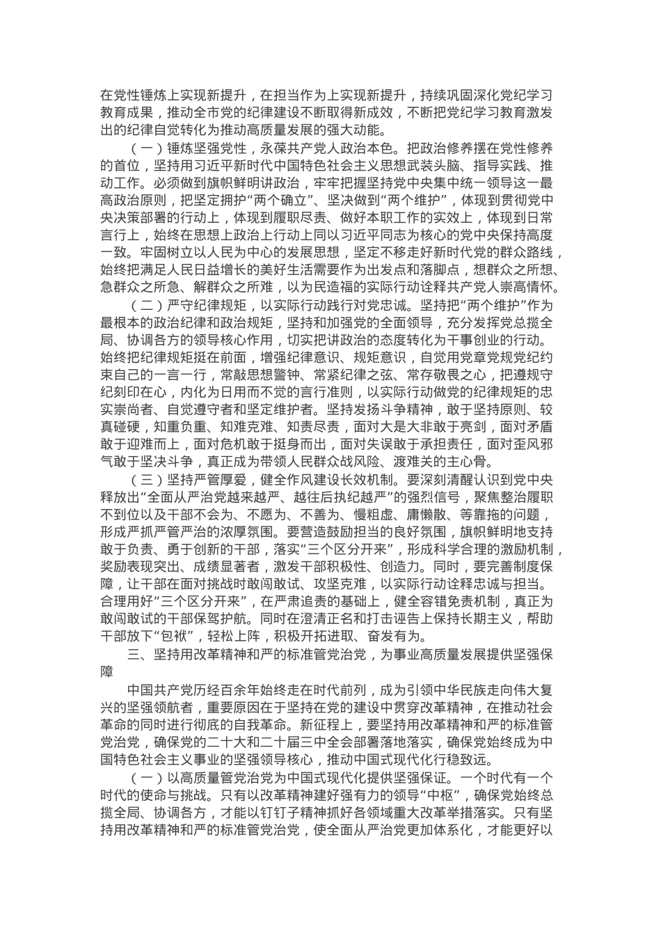 在2025年党风廉政建设工作会议上的讲话提纲.docx_第2页