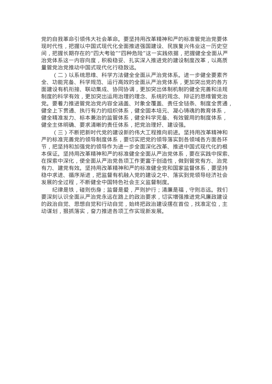 在2025年党风廉政建设工作会议上的讲话提纲.docx_第3页
