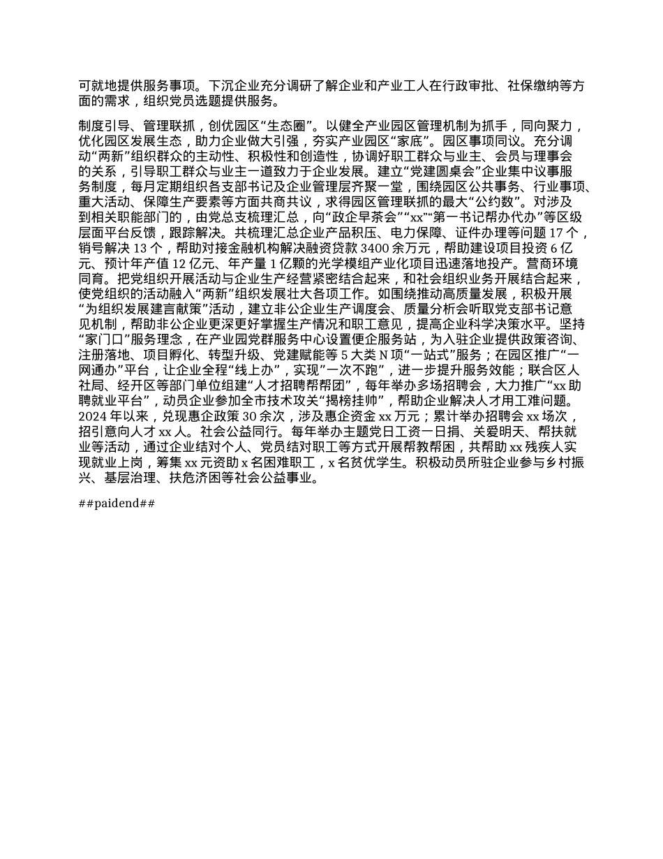 Xx县经开区xx产业园X建工作案例.docx_第2页