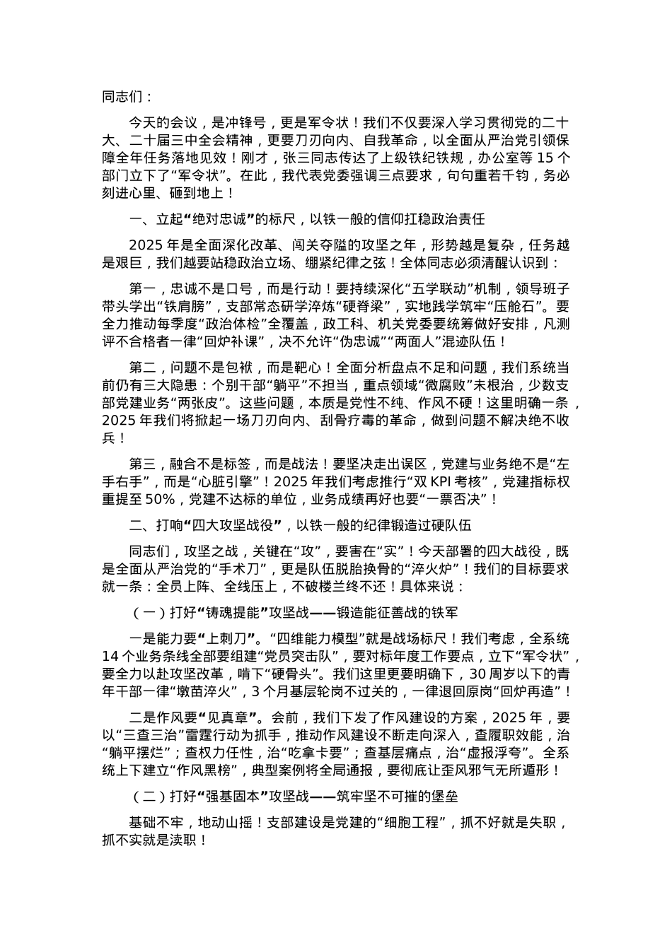 在2025年党风廉政建设暨机关党建会议上的讲话.docx_第1页