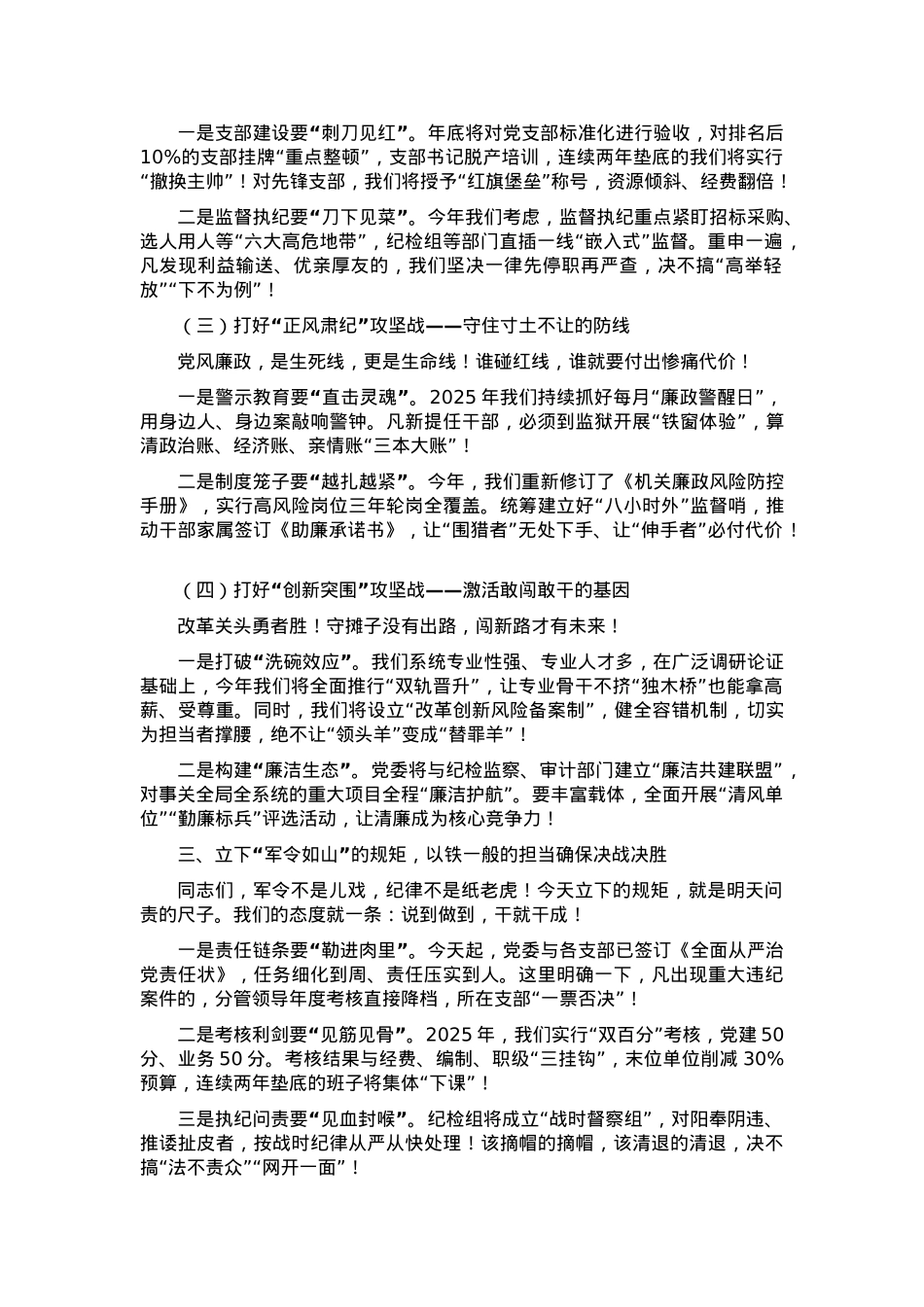 在2025年党风廉政建设暨机关党建会议上的讲话.docx_第2页