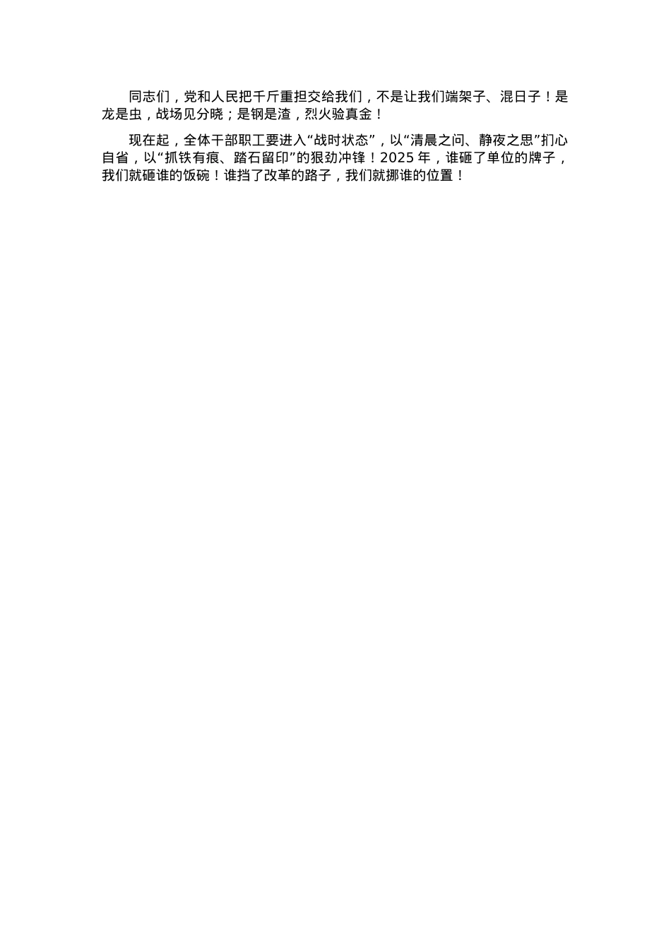 在2025年党风廉政建设暨机关党建会议上的讲话.docx_第3页