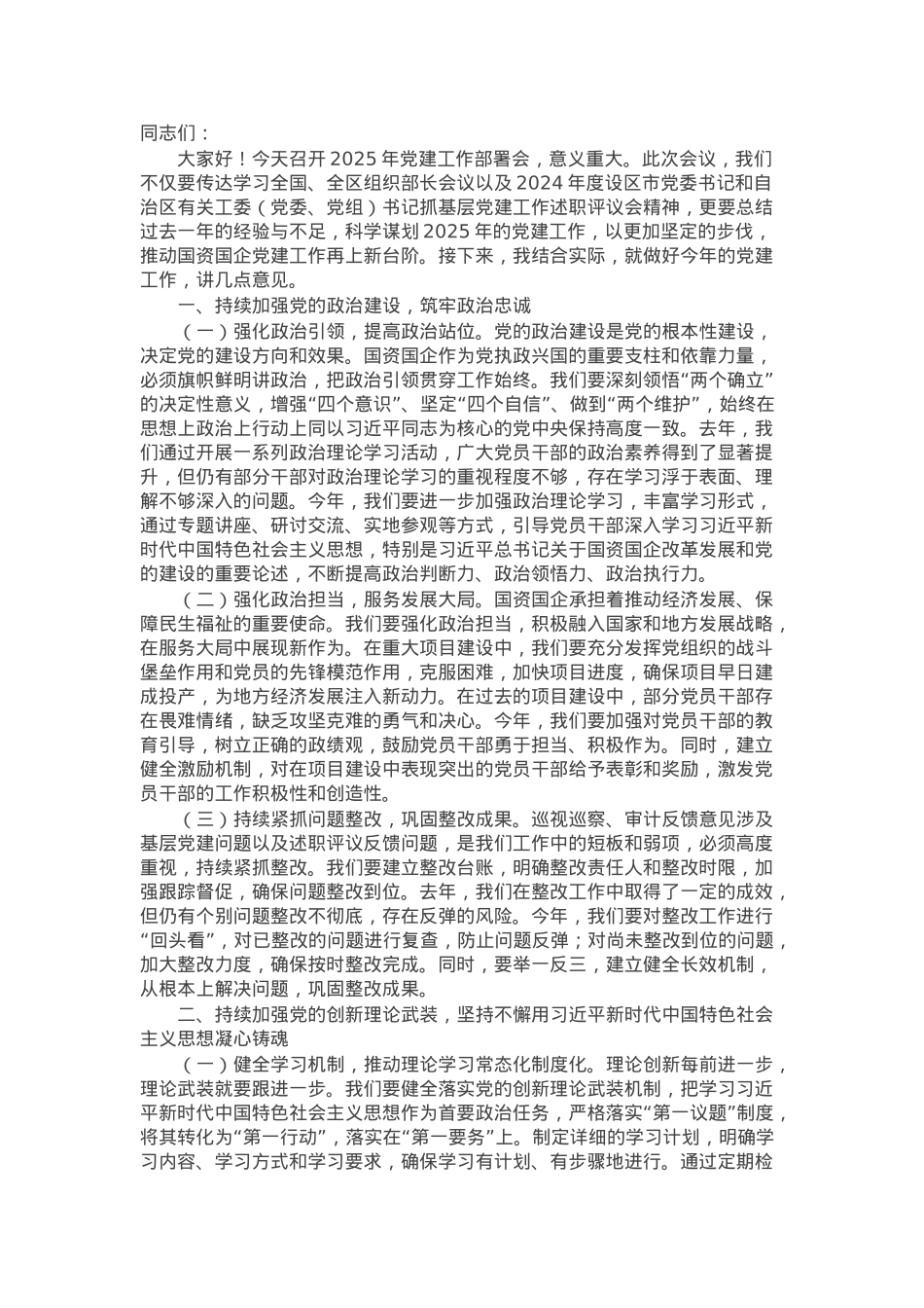 在2025年党建工作部署会讲话提纲.docx_第1页