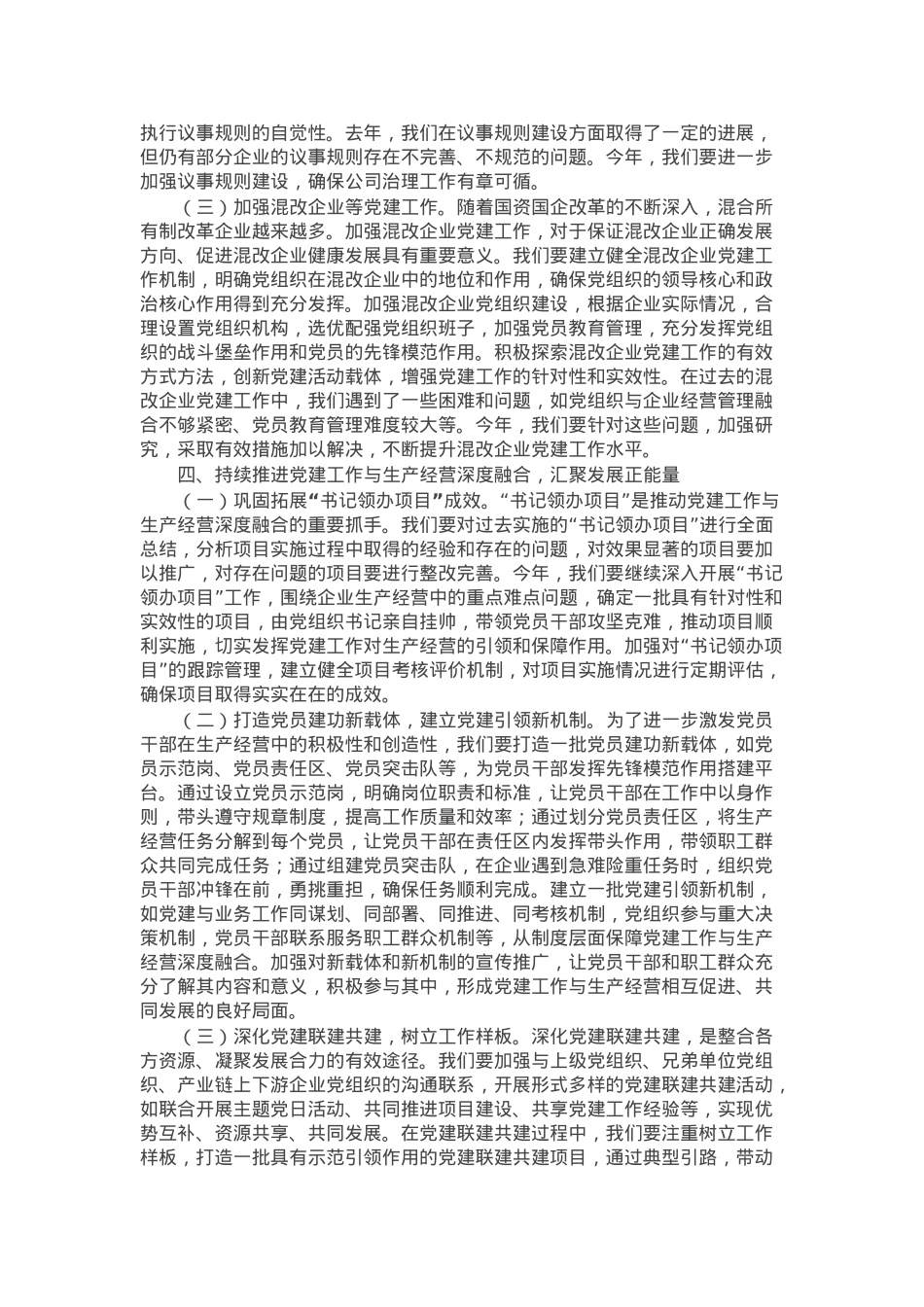 在2025年党建工作部署会讲话提纲.docx_第3页