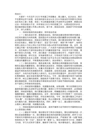 在2025年党建工作部署会讲话提纲.docx