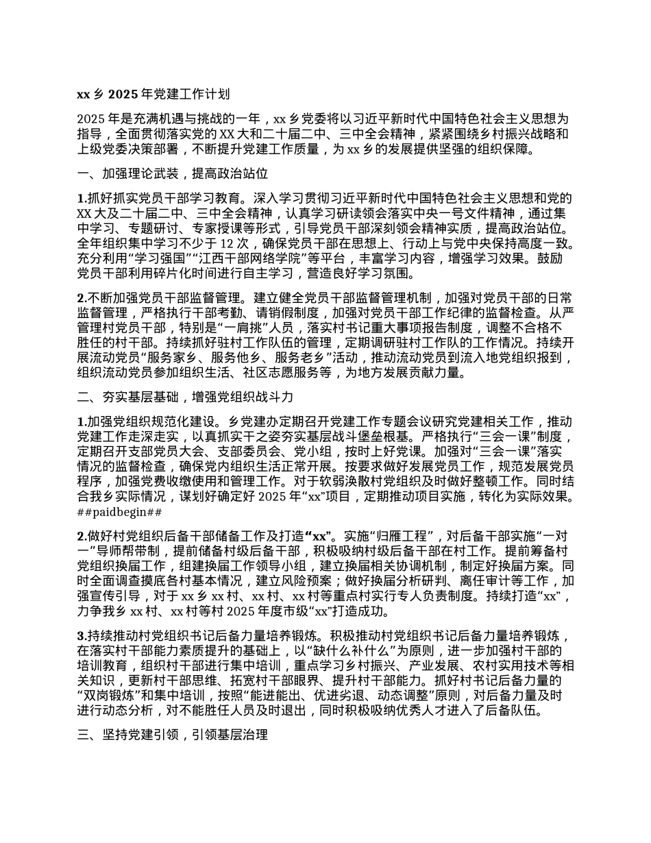 xx乡2025年X建工作计划.docx_第1页