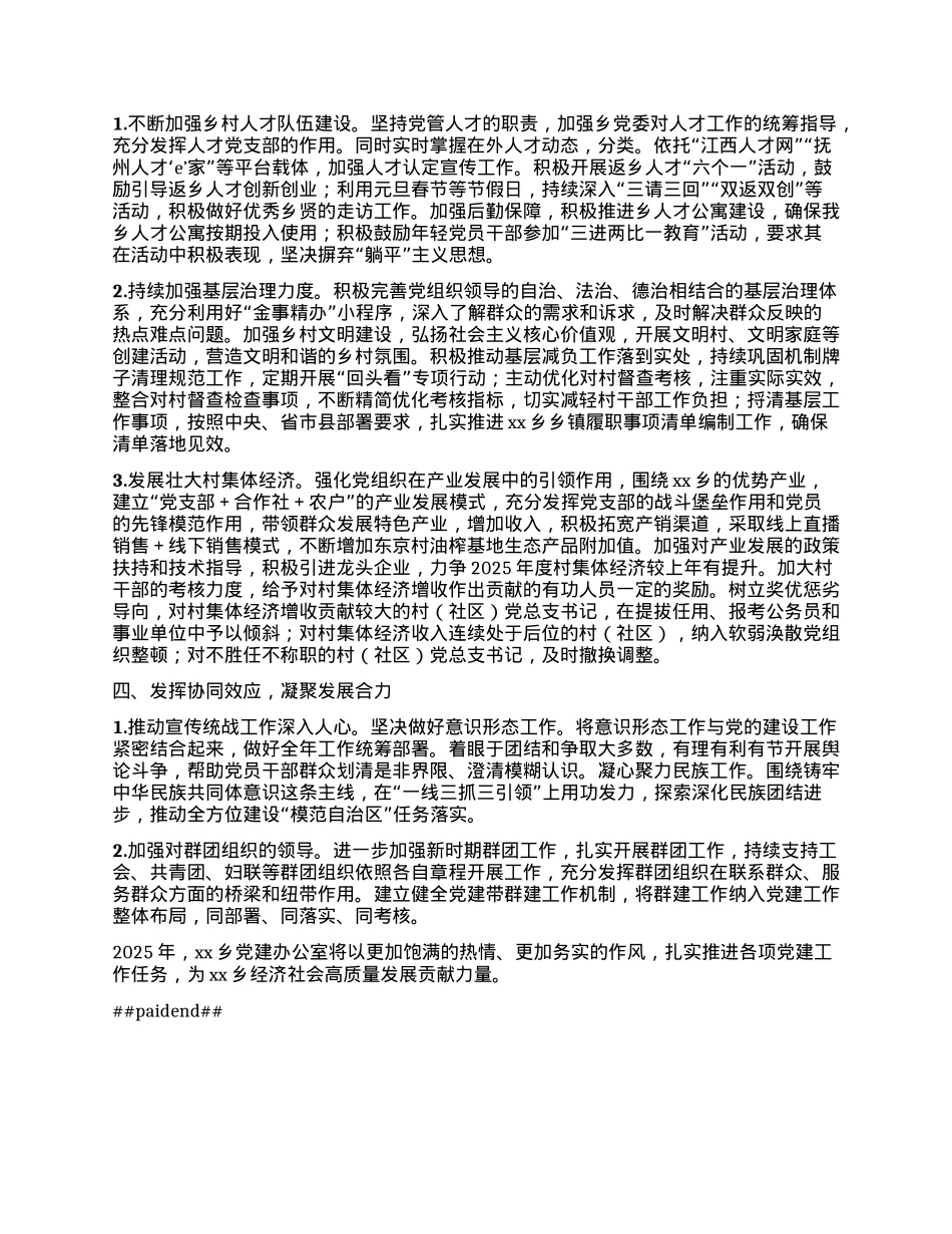 xx乡2025年X建工作计划.docx_第2页