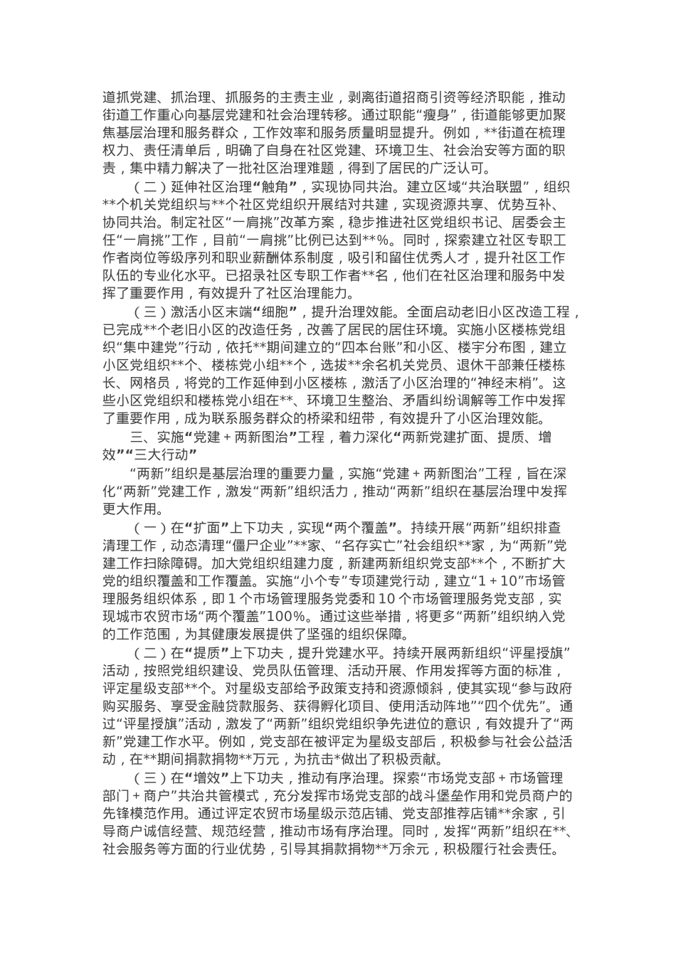 在2025年党建工作交流会上的典型发言.docx_第2页