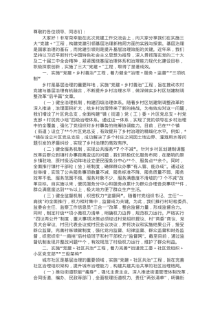 在2025年党建工作交流会上的典型发言.docx