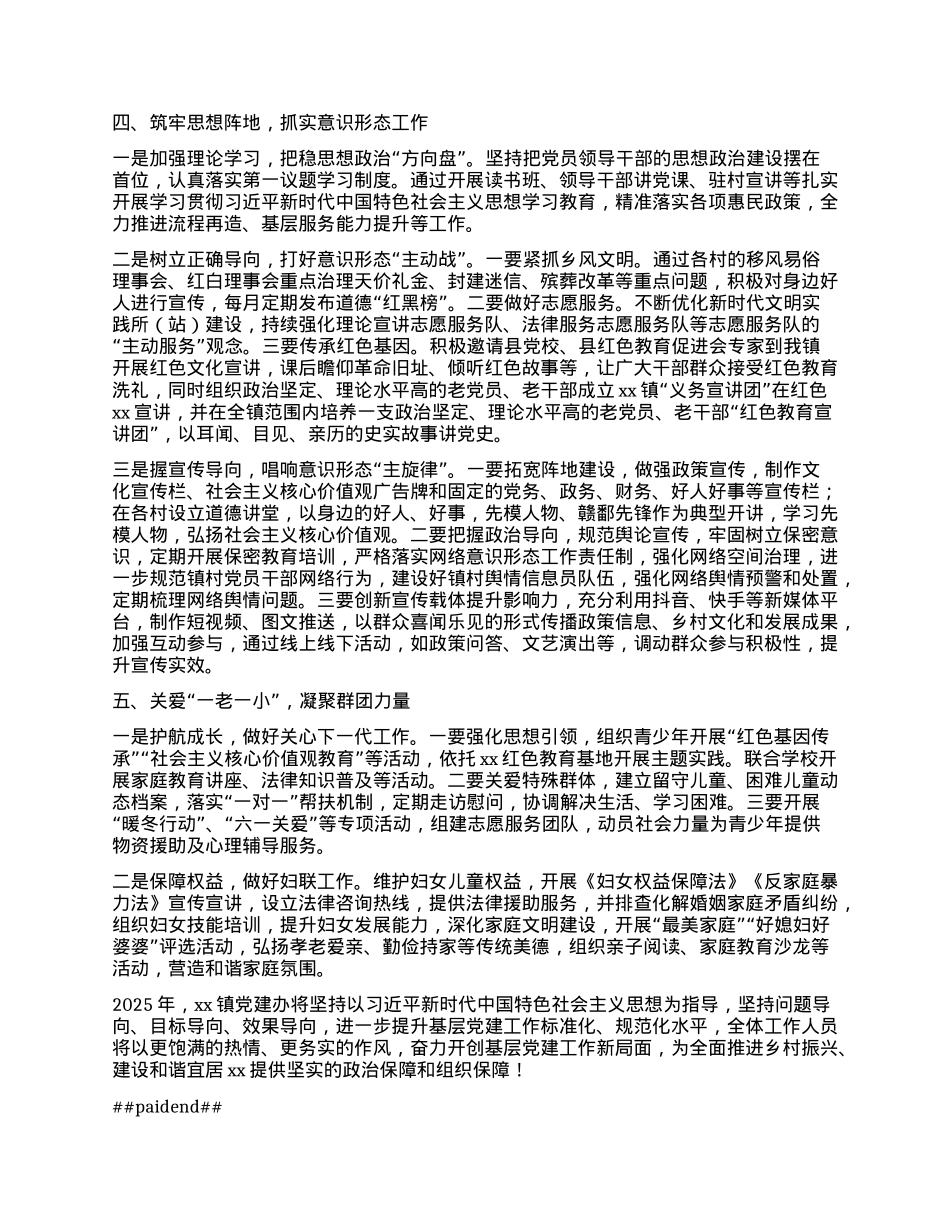 xx镇2025年X建工作计划.docx_第2页