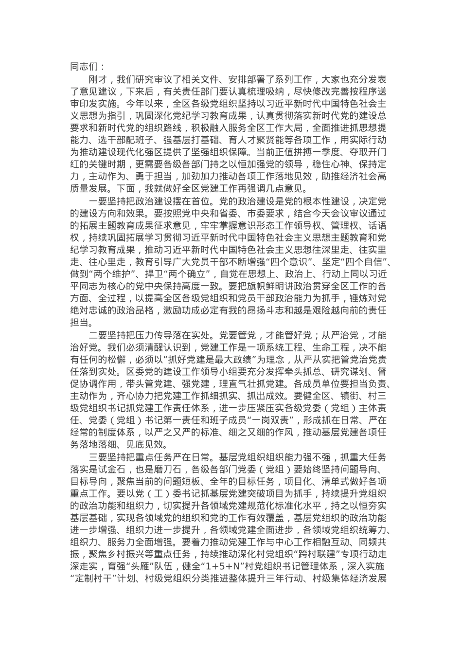 在2025年党建工作领导小组第一次会议上的讲话.docx_第1页