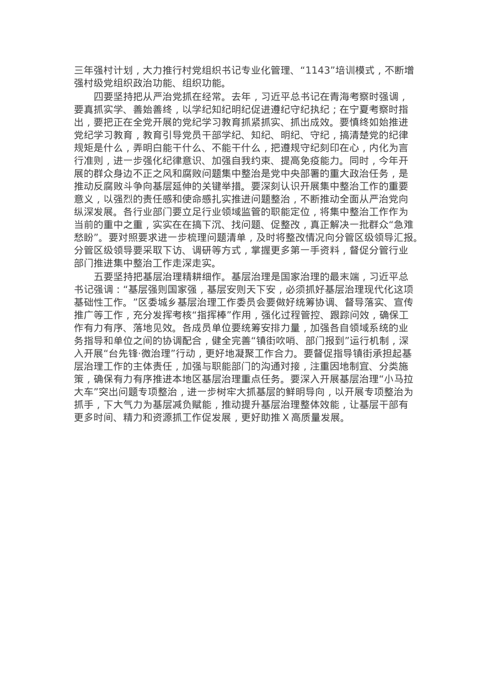 在2025年党建工作领导小组第一次会议上的讲话.docx_第2页
