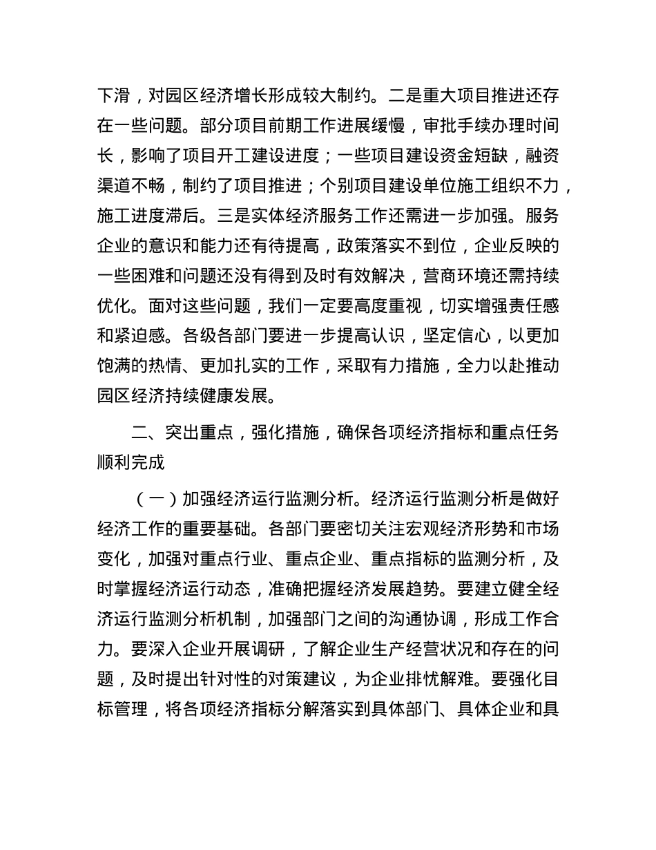 在2025年第一季度经济季度经济运行调度会暨重大项目推进会上的讲话.docx_第2页