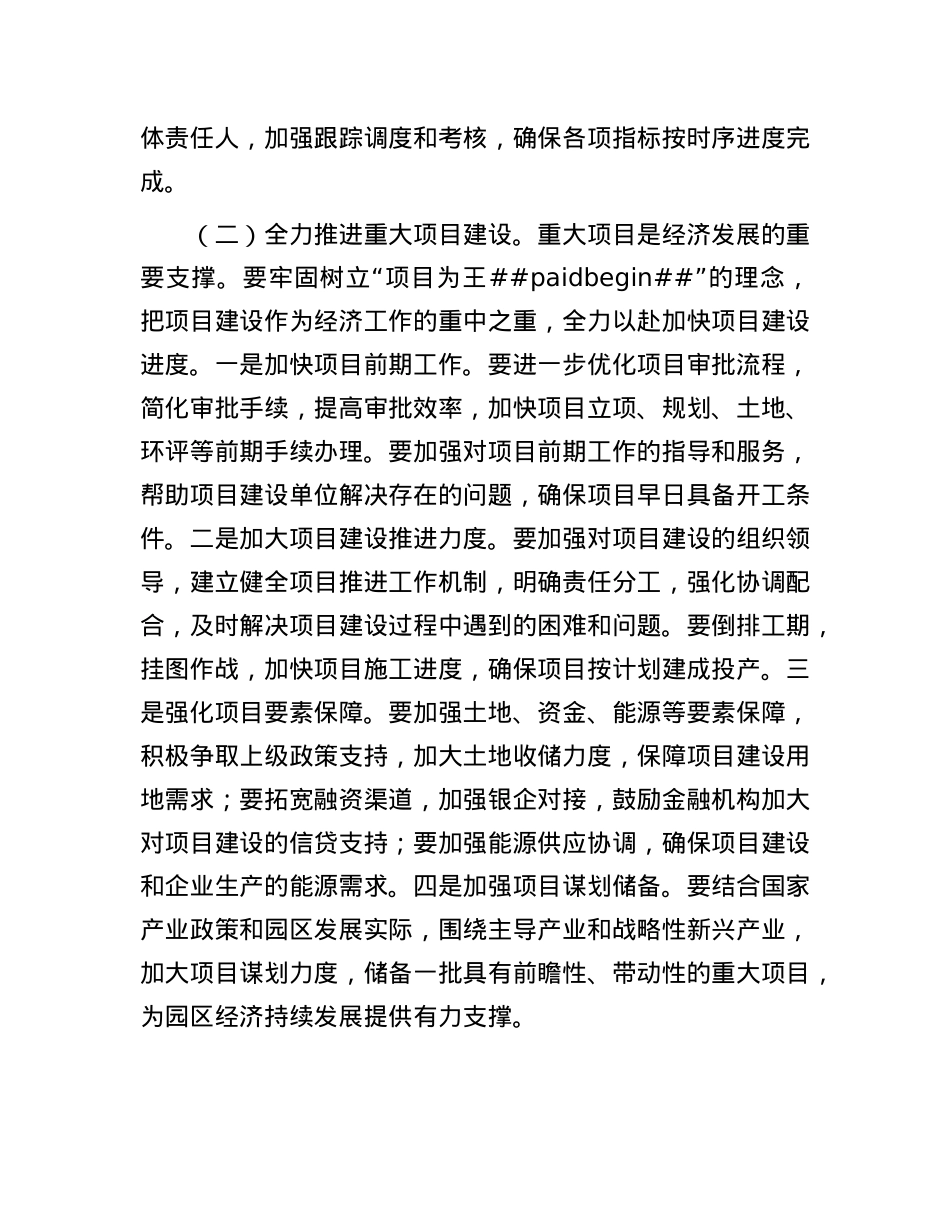在2025年第一季度经济季度经济运行调度会暨重大项目推进会上的讲话.docx_第3页