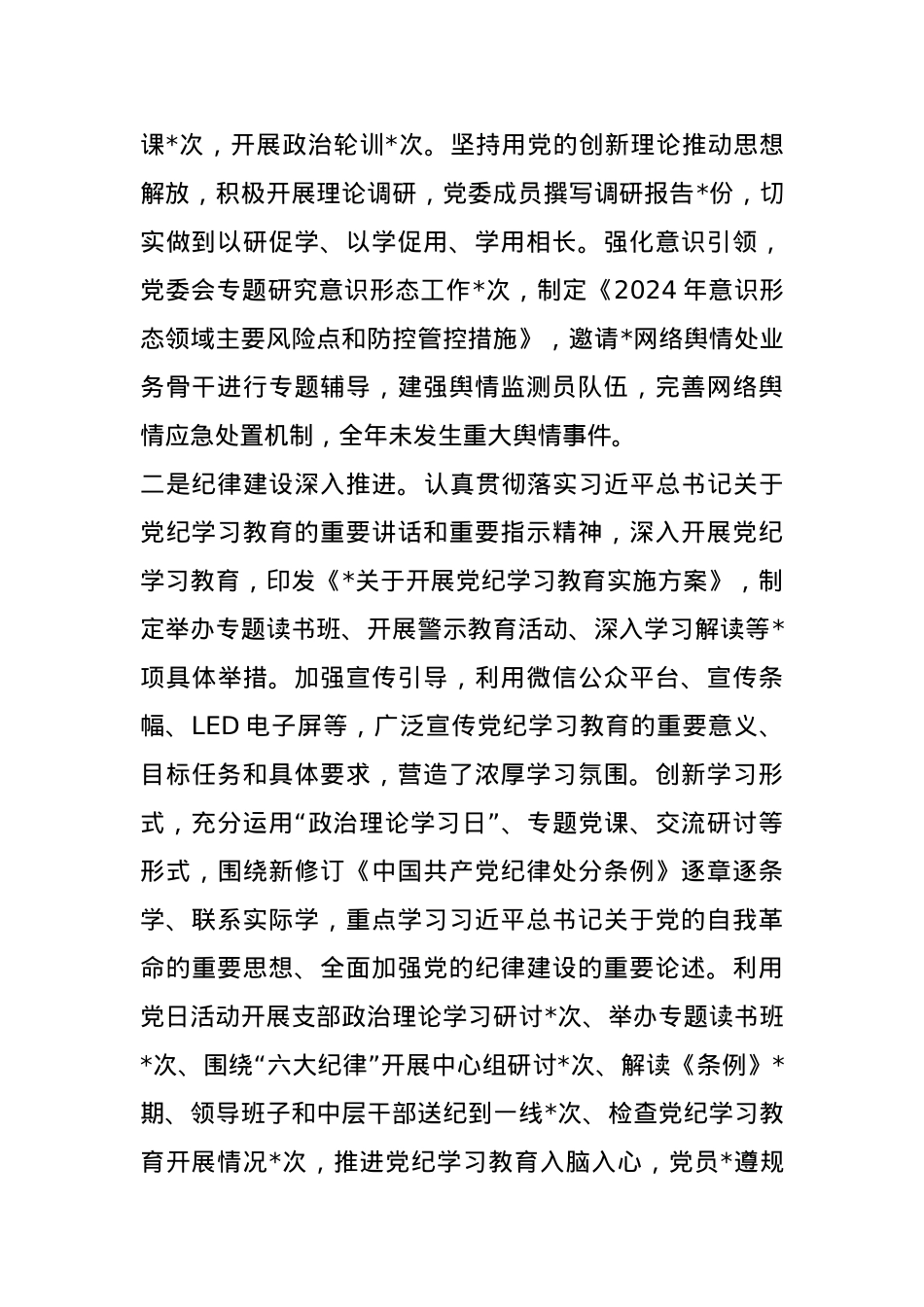 在2025年度党风廉政建设工作会议上的讲话提纲.docx_第2页
