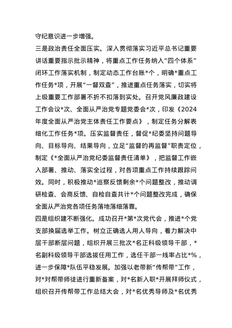 在2025年度党风廉政建设工作会议上的讲话提纲.docx_第3页