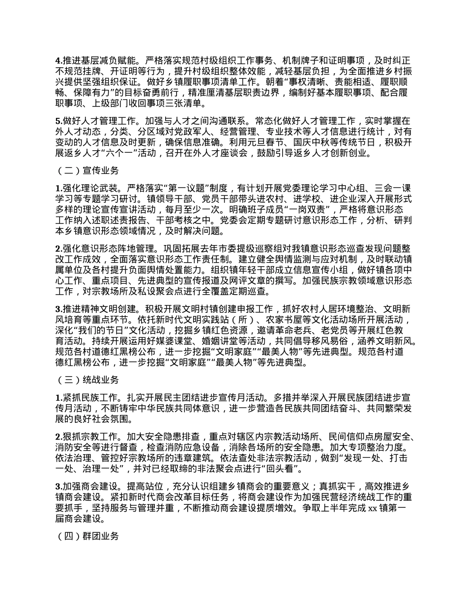 X建工作领导小组2025年工作计划.docx_第2页