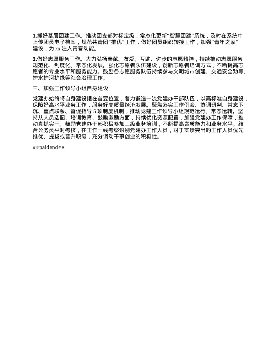X建工作领导小组2025年工作计划.docx_第3页