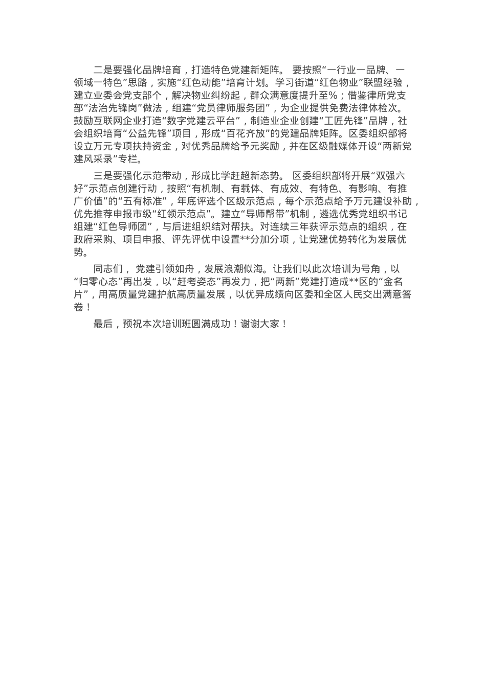 在2025年度全区“两新”组织党组织书记、党务工作者培训班开班式上的讲话.docx_第3页