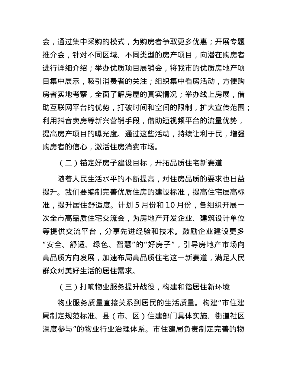 在2025年度市住建系统工作会议上的讲话.docx_第2页