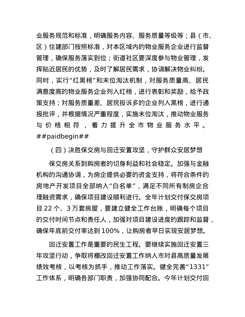 在2025年度市住建系统工作会议上的讲话.docx_第3页