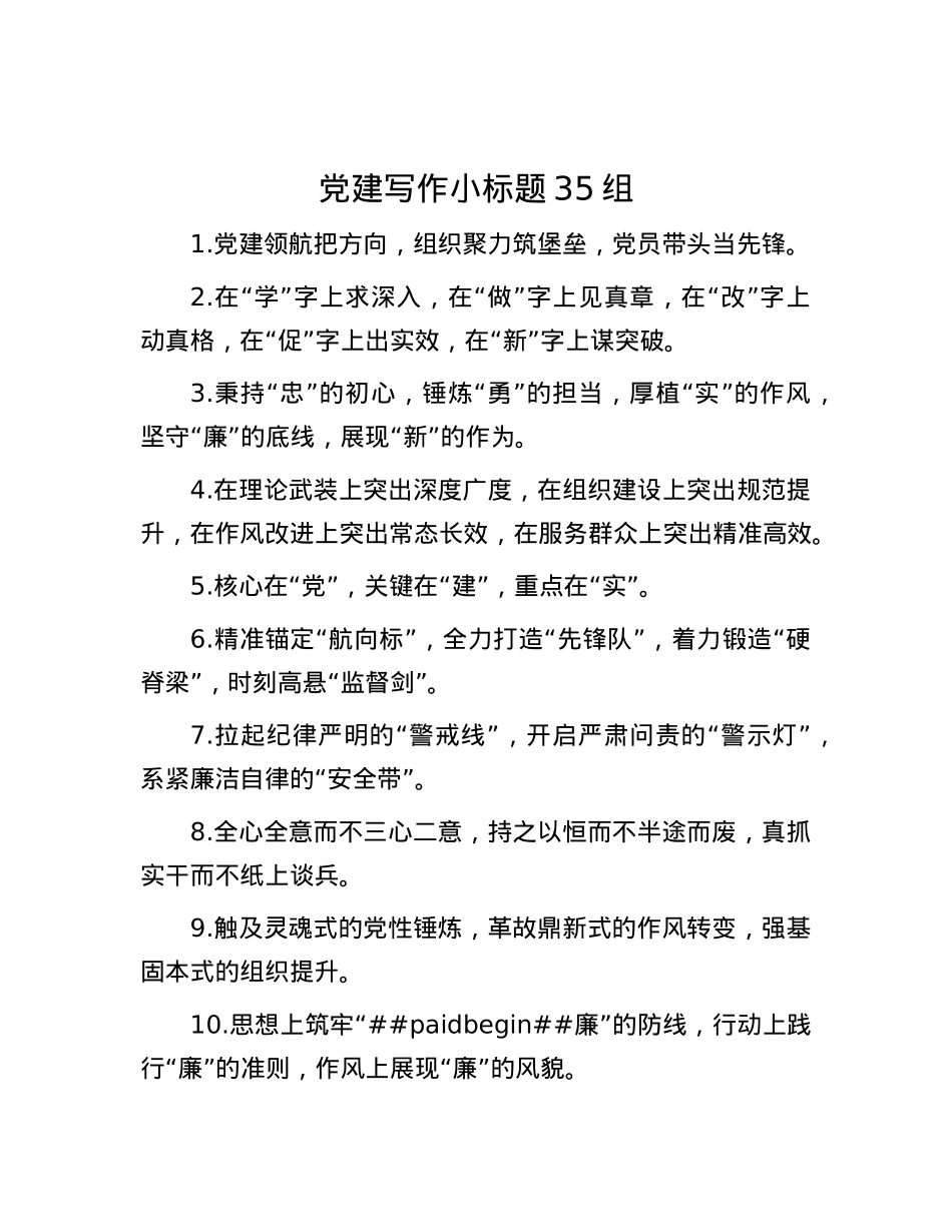X建写作小标题35组.docx_第1页