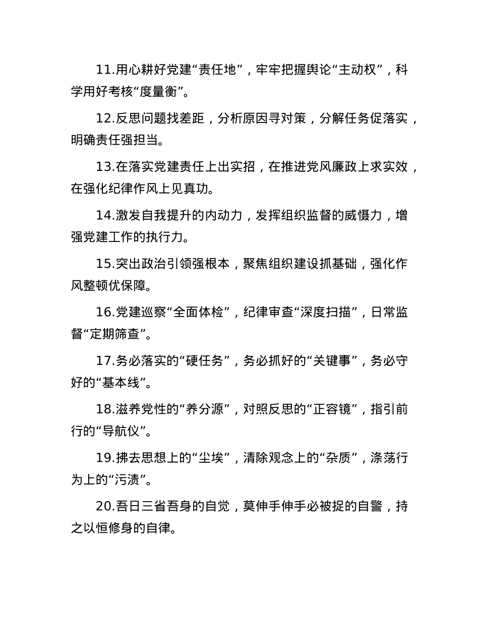 X建写作小标题35组.docx_第2页