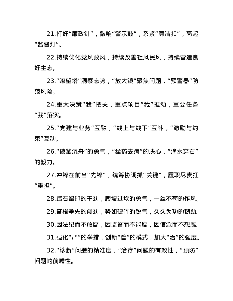 X建写作小标题35组.docx_第3页
