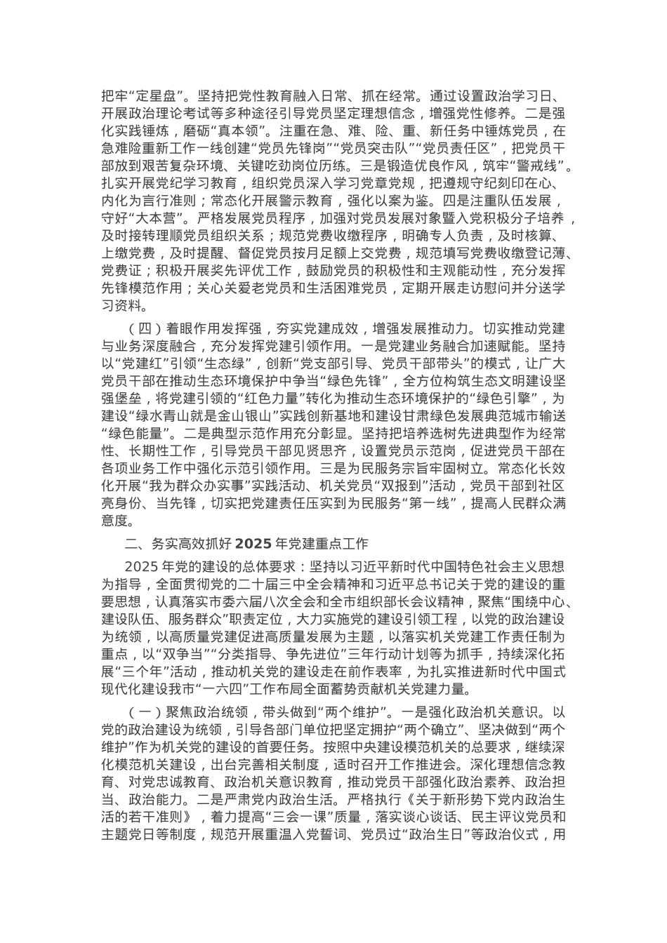 在2025年度推进全面从严治党工作会议上的讲话.docx_第2页
