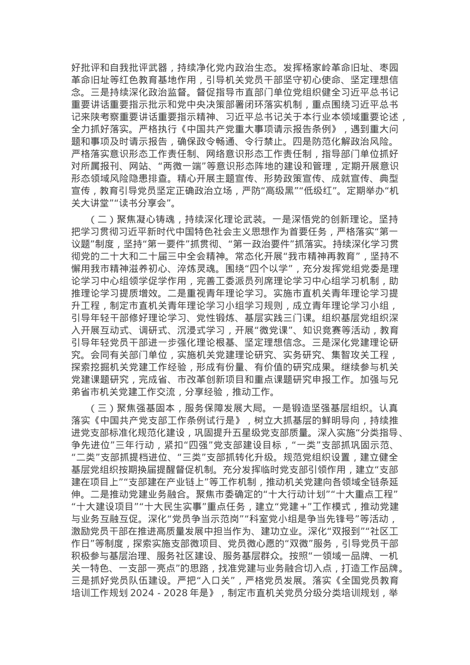在2025年度推进全面从严治党工作会议上的讲话.docx_第3页