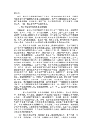 在2025年度推进全面从严治党工作会议上的讲话.docx