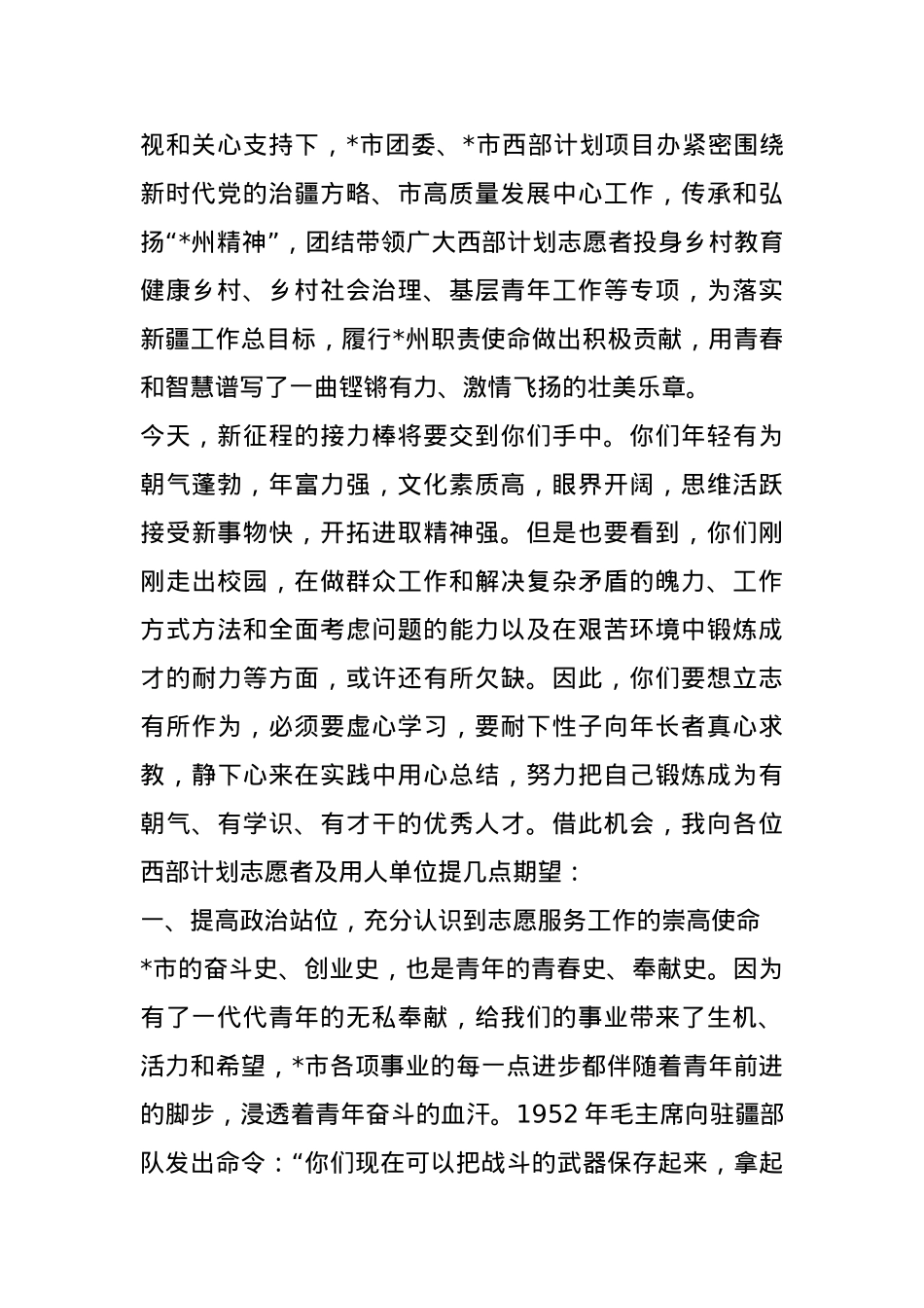 在2025年度西部计划志愿者出征仪式上的讲话（分管团委工作的党委常委同志）.docx_第2页