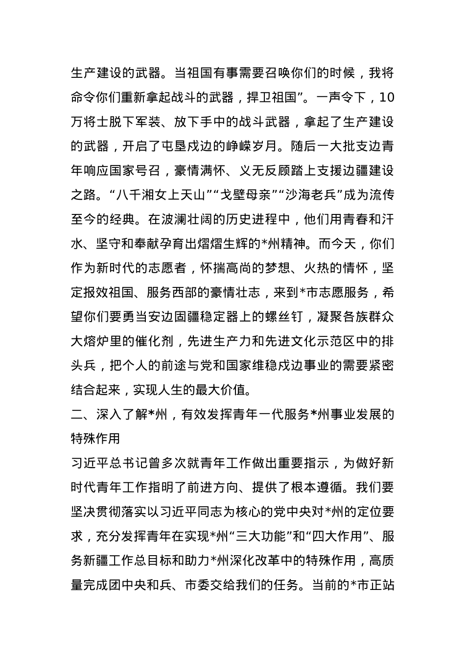 在2025年度西部计划志愿者出征仪式上的讲话（分管团委工作的党委常委同志）.docx_第3页