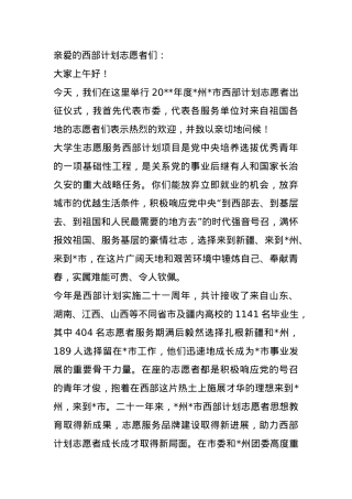 在2025年度西部计划志愿者出征仪式上的讲话（分管团委工作的党委常委同志）.docx
