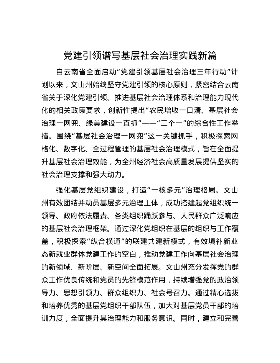X建引领谱写基层社会治理实践新篇.docx_第1页