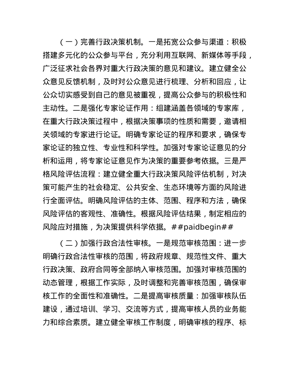 在2025年法治政府建设工作推进会上的讲话.docx_第3页