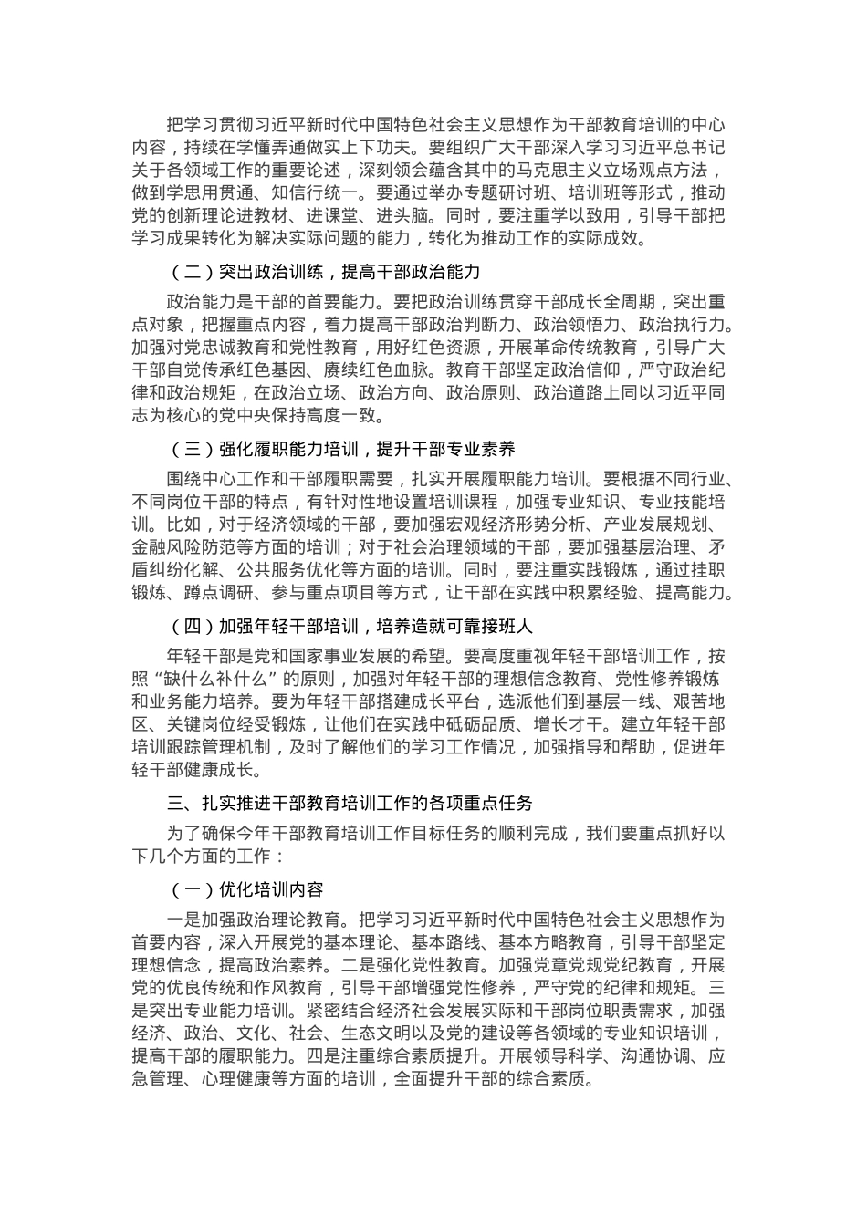 在2025年干部教育培训工作部署会上的讲话.docx_第2页