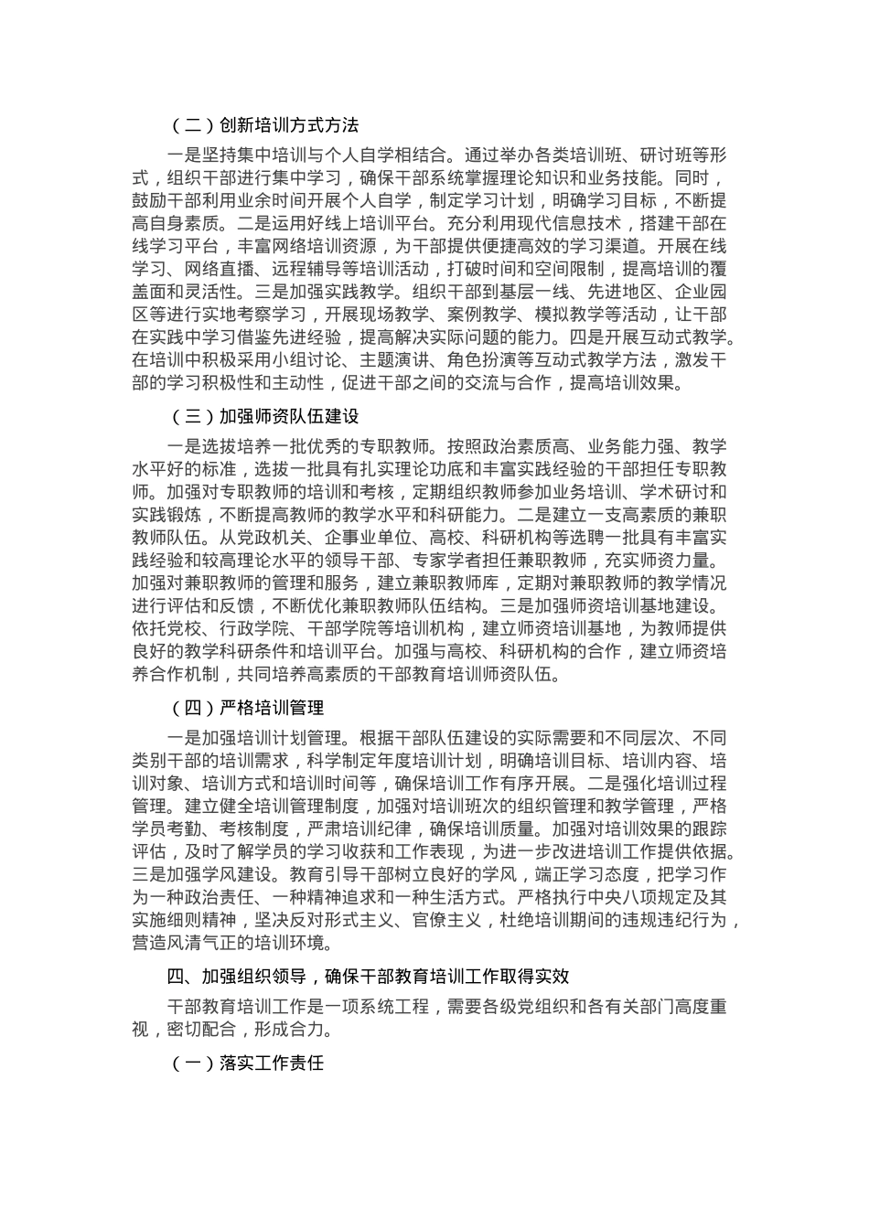 在2025年干部教育培训工作部署会上的讲话.docx_第3页