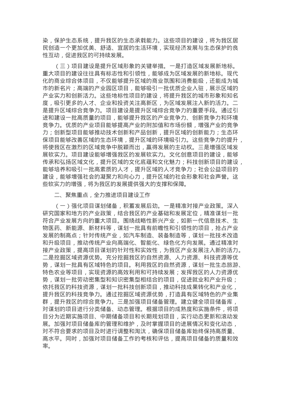 在2025年高新区项目建设情况调度会上的讲话.docx_第2页