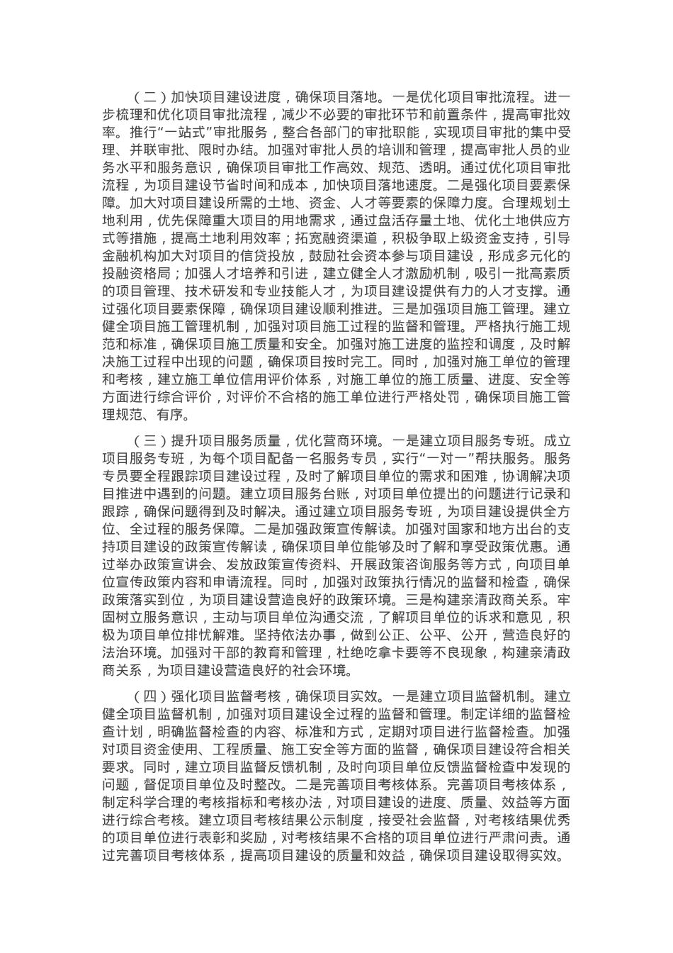 在2025年高新区项目建设情况调度会上的讲话.docx_第3页