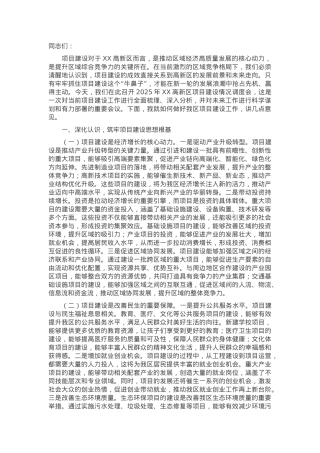 在2025年高新区项目建设情况调度会上的讲话.docx