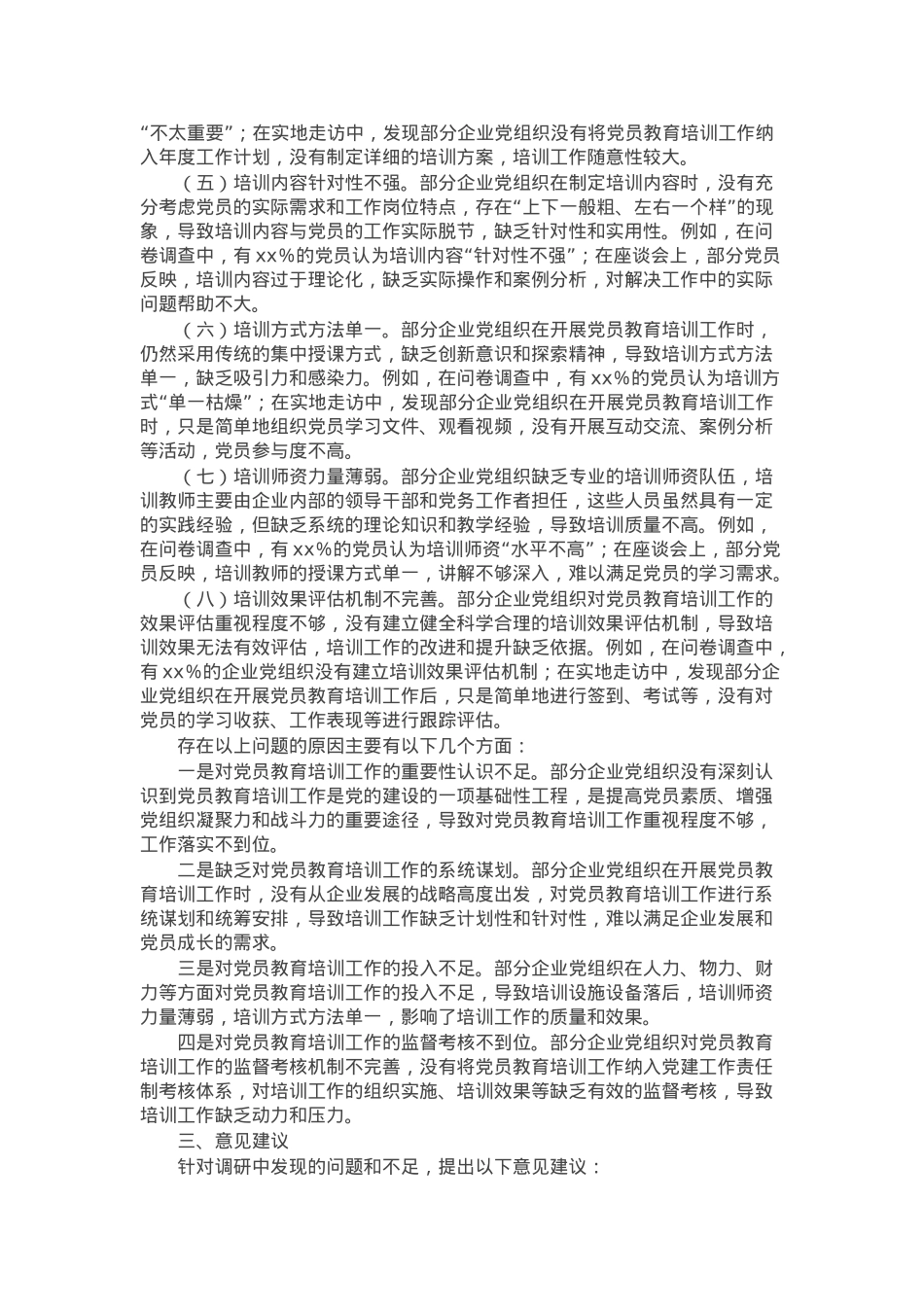 市国资委党委在全市党员教育培训工作会上的交流发言.docx_第2页