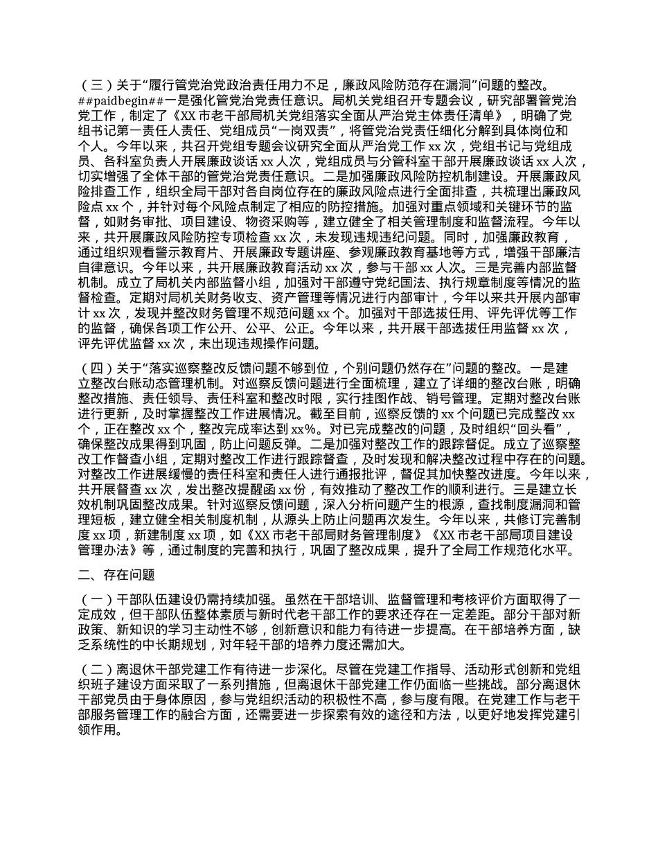 中共XX市老干部局机关X组关于落实巡察反馈意见整改工作完成情况报告.docx_第2页