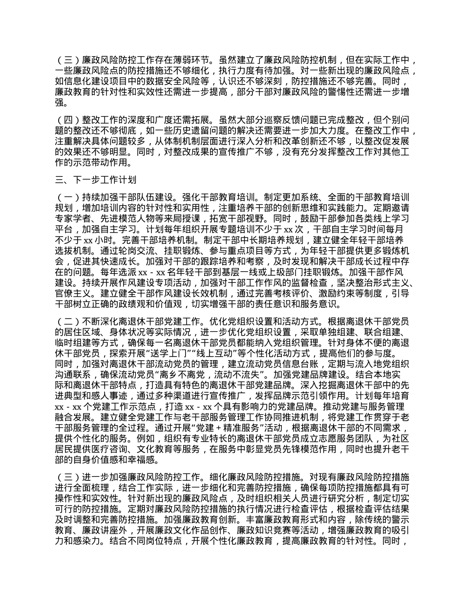 中共XX市老干部局机关X组关于落实巡察反馈意见整改工作完成情况报告.docx_第3页