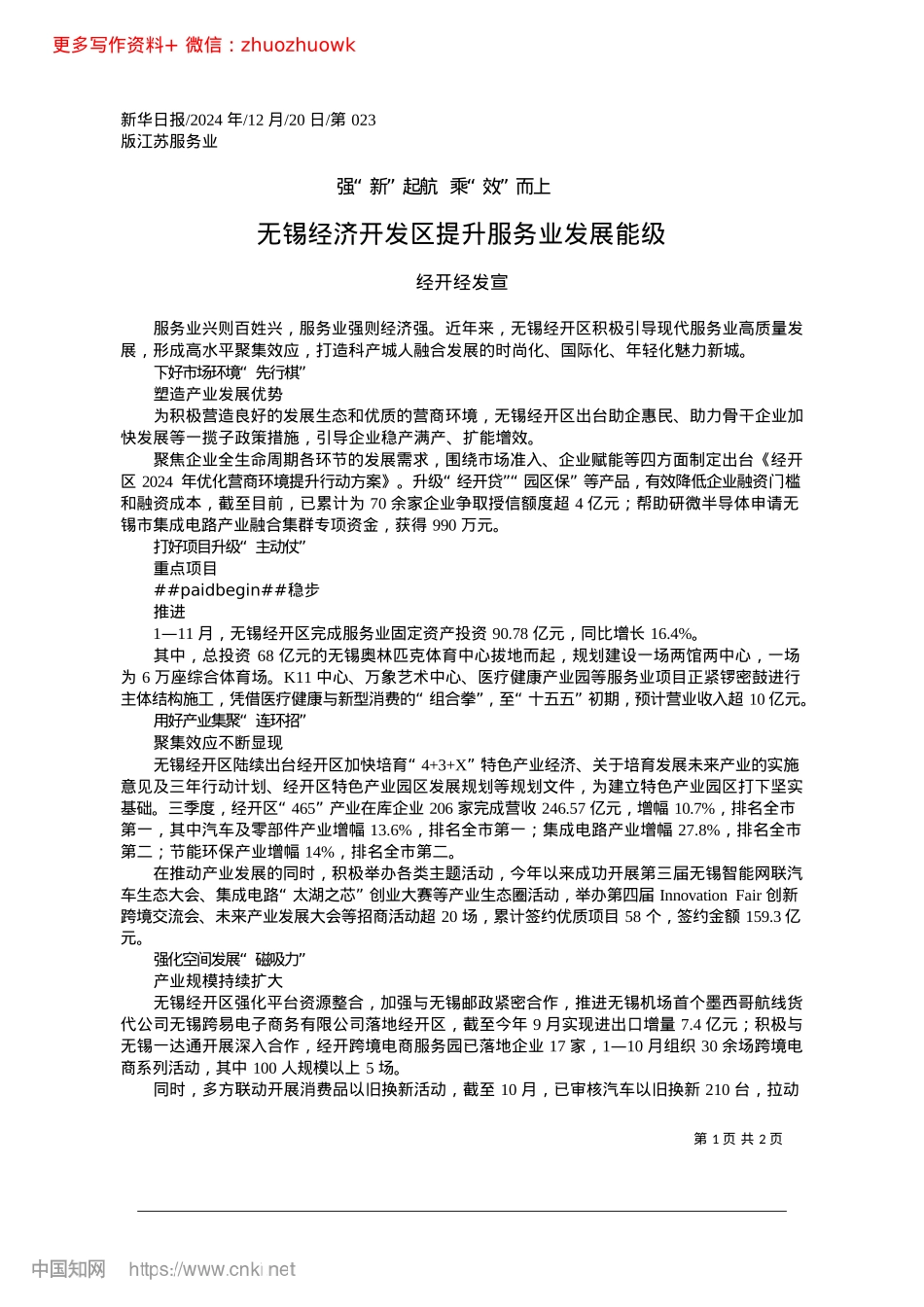 2024.12无锡经济开发区提升服务业发展能级_经开经发宣.docx_第1页