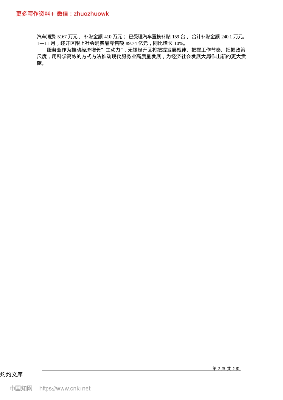 2024.12无锡经济开发区提升服务业发展能级_经开经发宣.docx_第2页