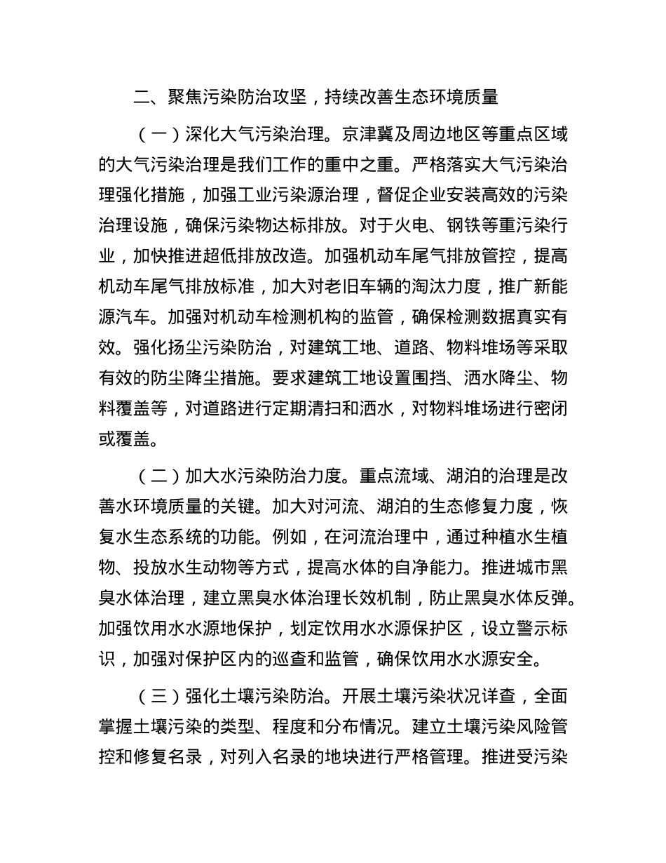 市环保局X组书记学习2025年全国两会精神中心组研讨发言.docx_第3页