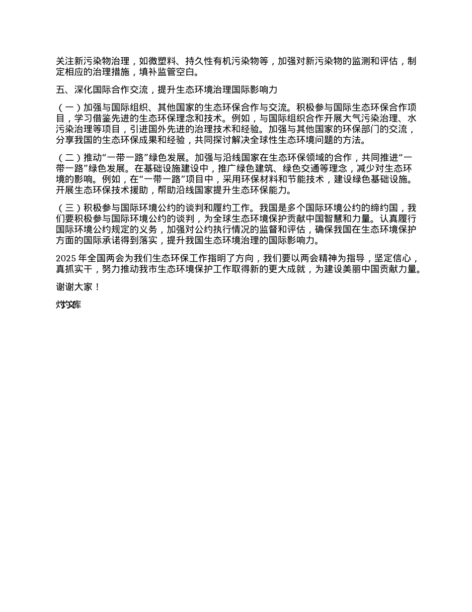 市环保局X组书记学习2025年全国两会精神中心组研讨发言材料.docx_第3页