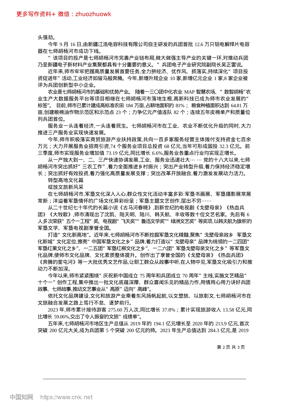 2024.12五载砥砺奋进路__步履铿锵谱新篇_胡杨融媒记者__张婷婷.docx_第2页