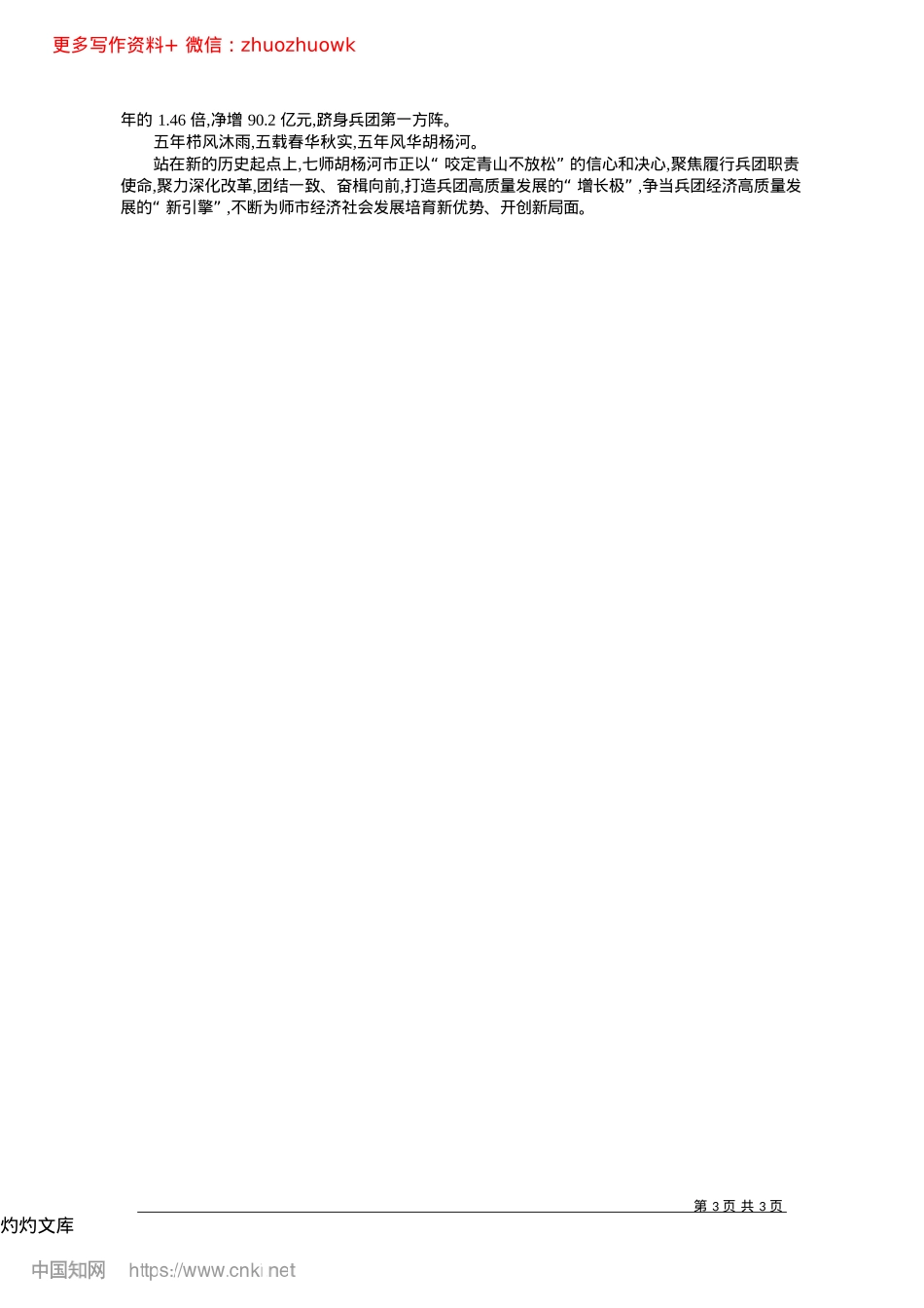 2024.12五载砥砺奋进路__步履铿锵谱新篇_胡杨融媒记者__张婷婷.docx_第3页